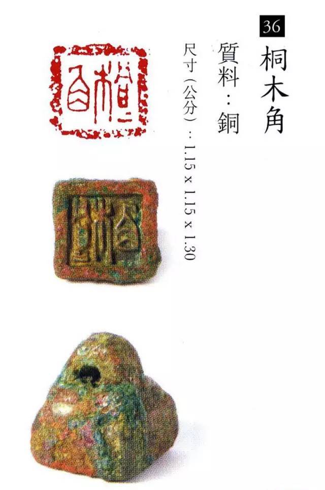 中国玺印篆刻全集（202方高清） 书画知识 第35张