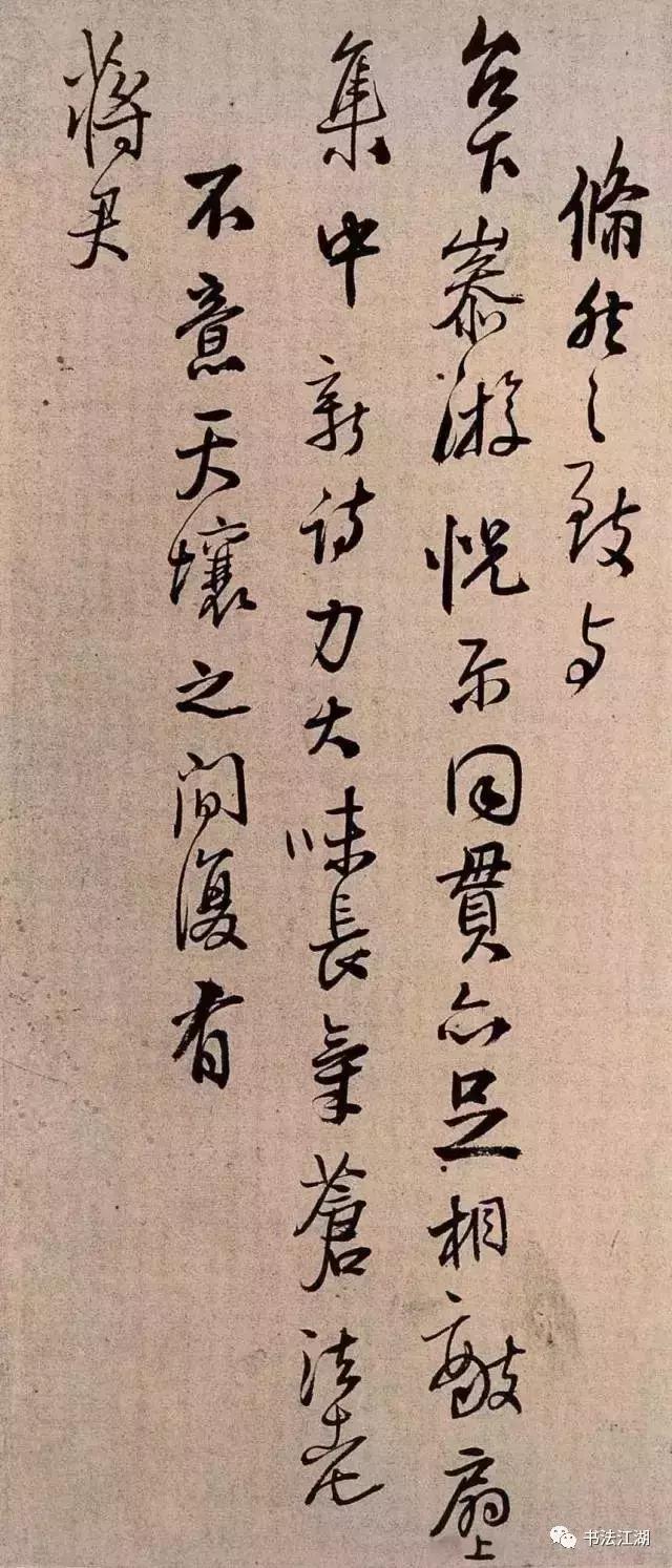 书家39岁能写怎么样？看王铎书法册页《手启》 书画知识 第10张