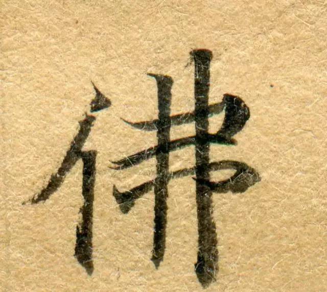 敦煌写经(高清震撼)! 书画知识 第53张-墨韵书香 敦煌写经(高清震撼)! 书画知识 第53张