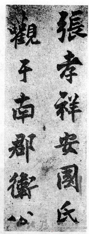 悠然心会 妙处难说——张孝祥的状元书法 书画知识 第1张