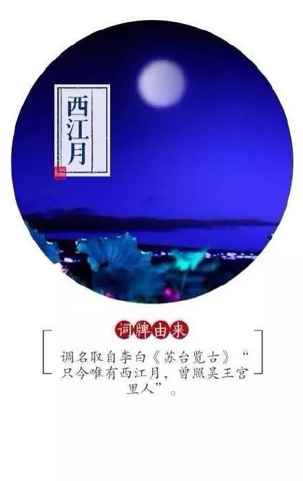 唯美的经典词牌由来，你知道多少？ 书画知识 第9张