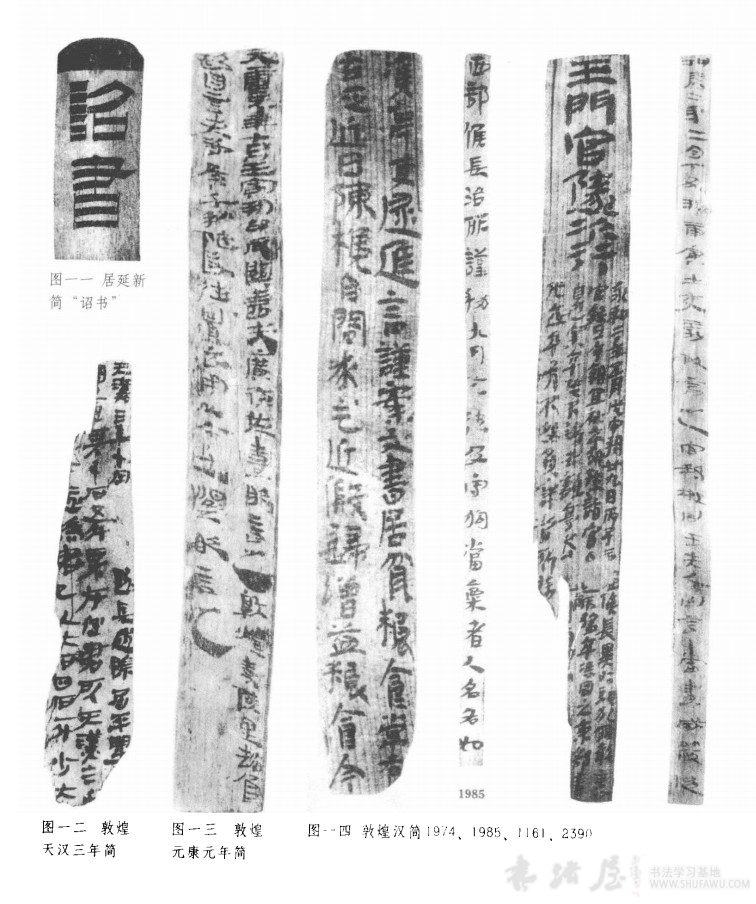 从出土简犊看两汉书法 书画知识 第11张-墨韵书香 从出土简犊看两汉书法 书画知识 第11张