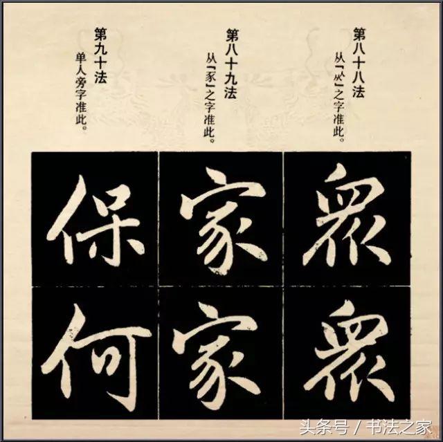 赵孟頫书法教学—行楷结构92法，可打印版本！ 未分类 第30张