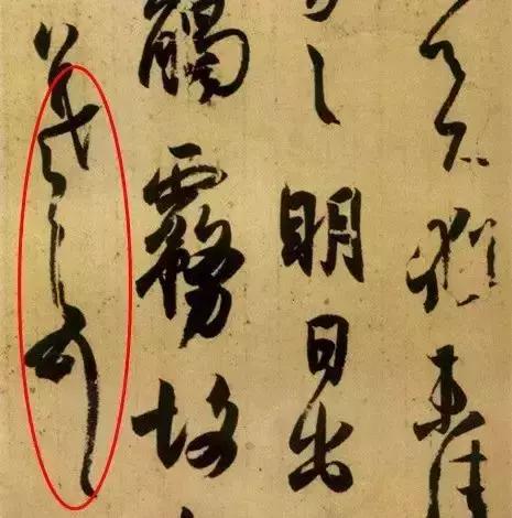 如何让你的书法具有节奏感 书画知识 第5张