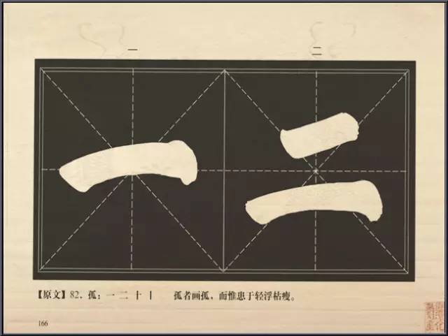 大字楷体榜书84法 书画知识 第10张-墨韵书香 大字楷体榜书84法 书画知识 第10张