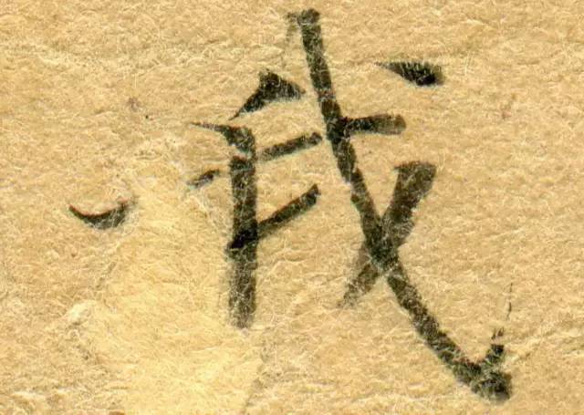 敦煌写经(高清震撼)! 书画知识 第46张-墨韵书香 敦煌写经(高清震撼)! 书画知识 第46张