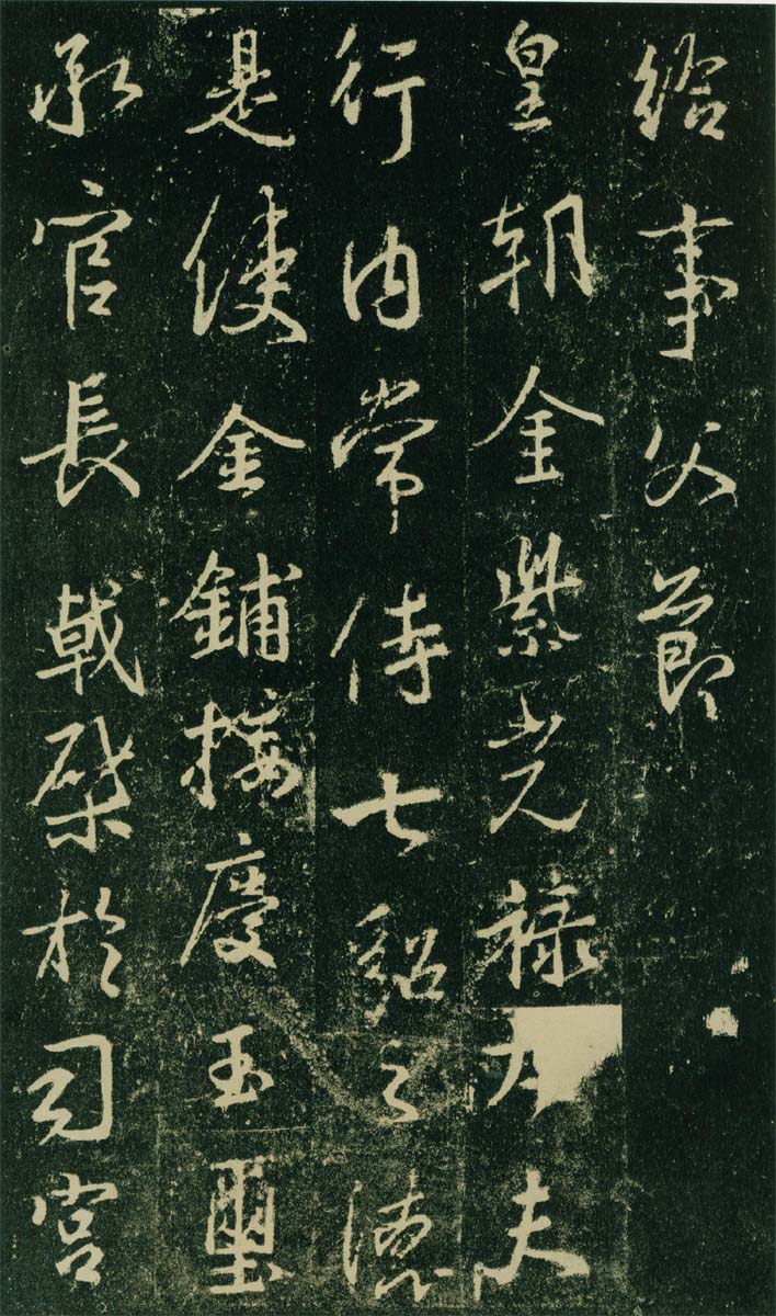 集王羲之《兴福寺半截碑》 历代书法 第6张-墨韵书香 集王羲之《兴福寺半截碑》 历代书法 第6张