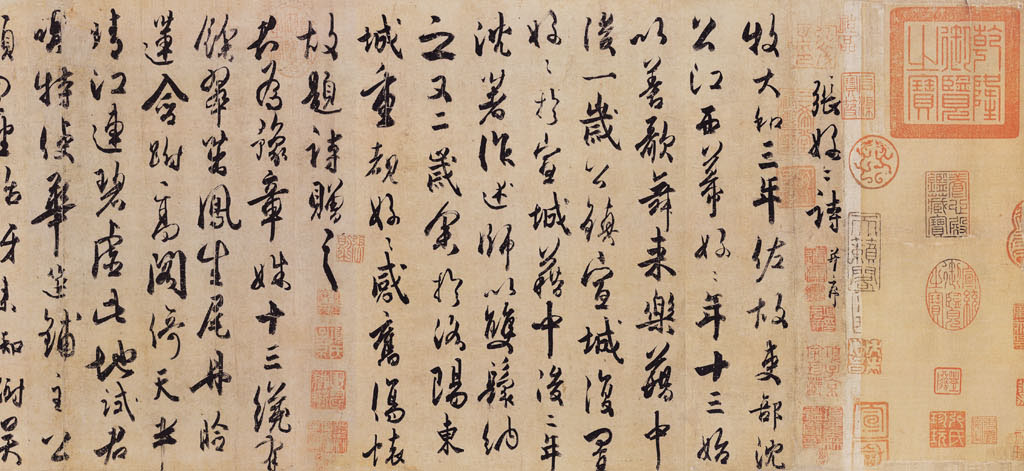 张好好诗卷 历代书法 第3张-墨韵书香 张好好诗卷 历代书法 第3张