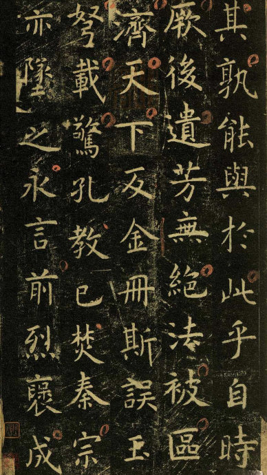 虞世南《孔子庙堂碑》虞书庙堂贞观刻，千两黄金那购得 历代书法 第57张