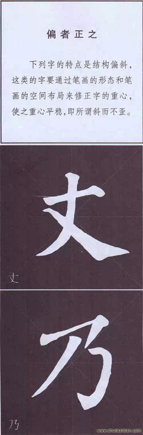 颜真卿《多宝塔碑》边旁部首书写教程 书画知识 第119张-墨韵书香 颜真卿《多宝塔碑》边旁部首书写教程 书画知识 第119张