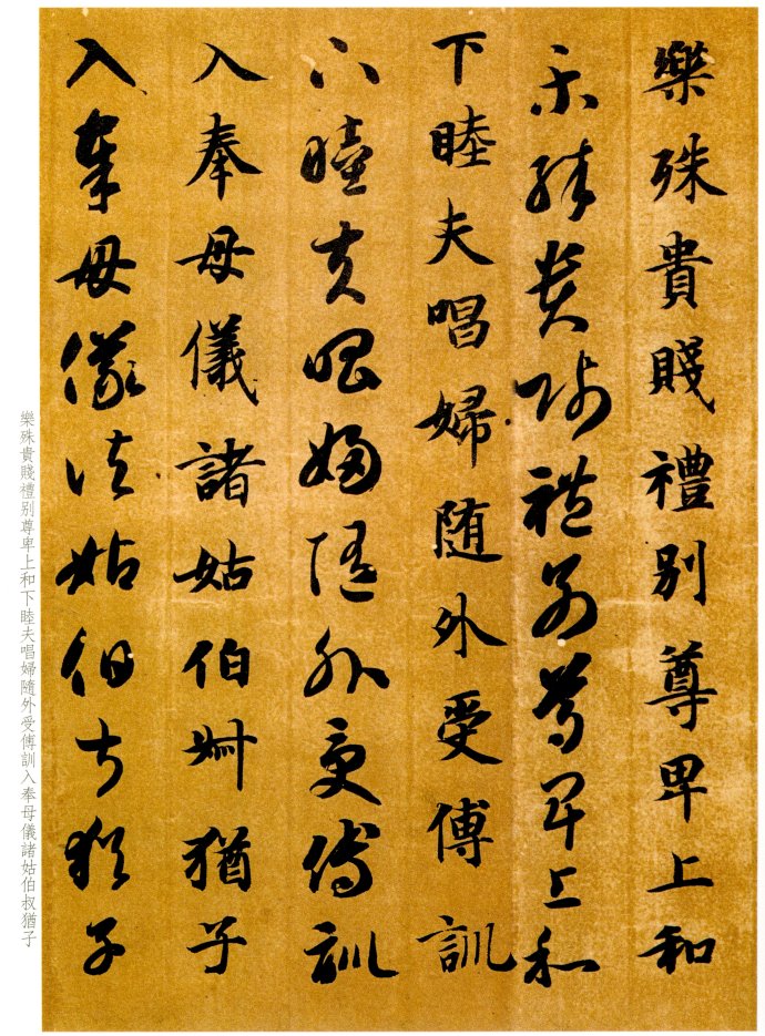 智永《真草千字文》气韵飞坮，优入神品 高清晰 历代书法 第12张