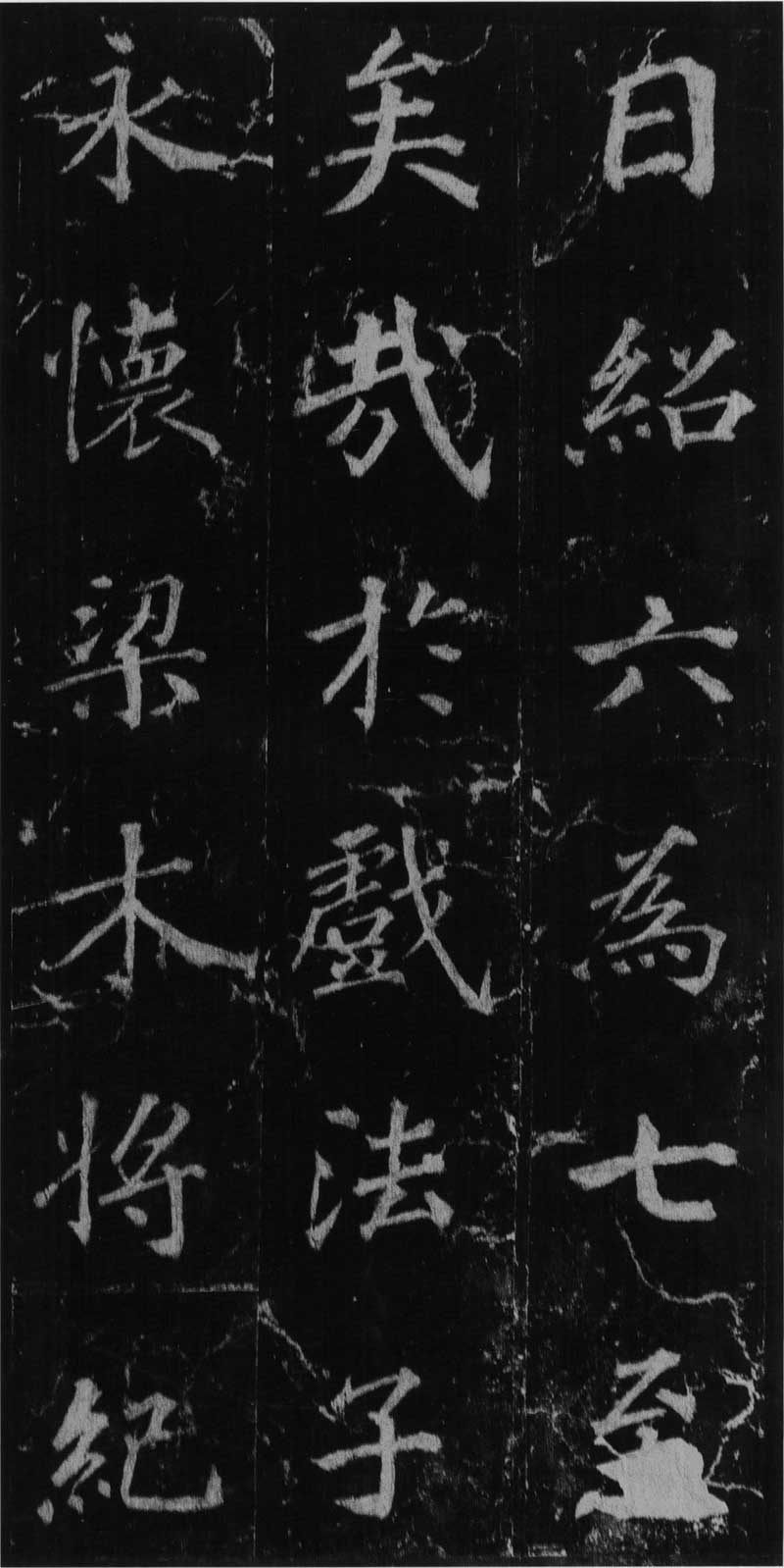 徐浩《不空和尚碑》会稽如战马,雄肆而解人意 高清版 历代书法 第33张-墨韵书香 徐浩《不空和尚碑》会稽如战马,雄肆而解人意 高清版 历代书法 第33张