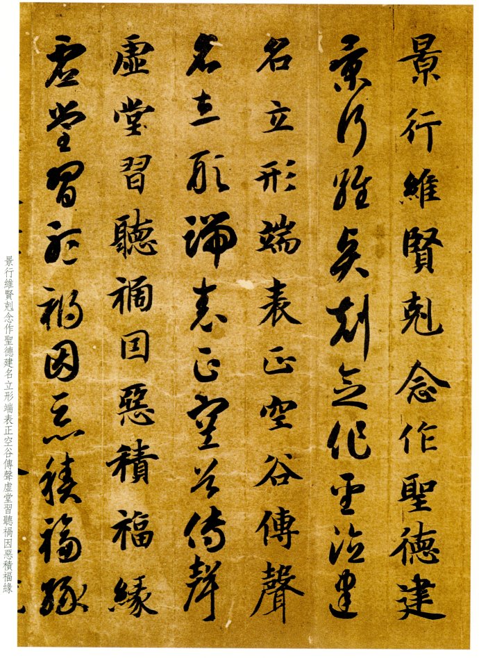 智永《真草千字文》气韵飞坮，优入神品 高清晰 历代书法 第8张