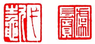 篆刻技法:篆刻十九美--你知道几美 书画知识 第12张-墨韵书香 篆刻技法:篆刻十九美--你知道几美 书画知识 第12张