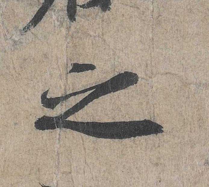 神龙本《兰亭序》全文逐字放大——经典再现！323个字！怎么看你都不厌！ 历代书法 第10张