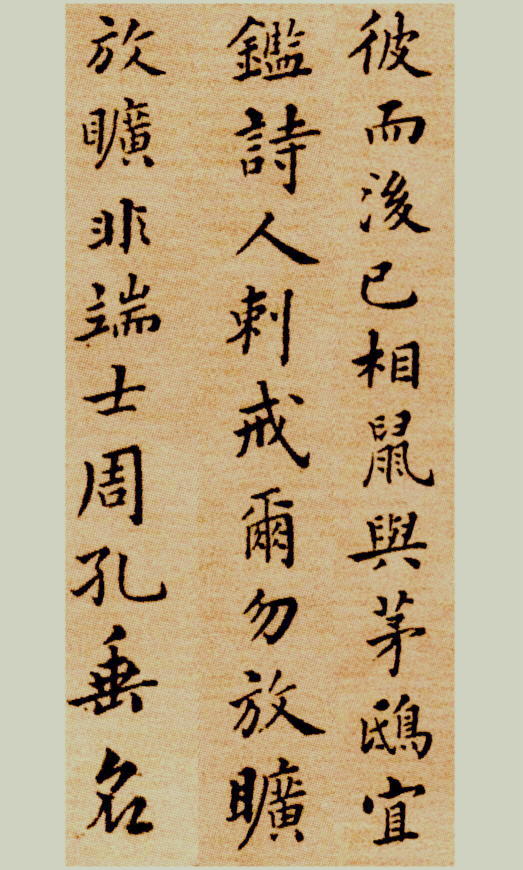 楷书册 历代书法 第4张