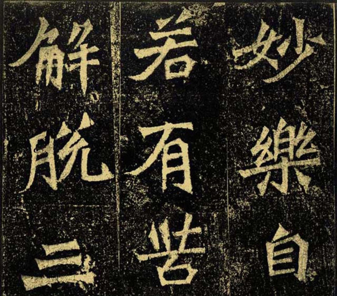 牛橛造像题记 历代书法 第10张
