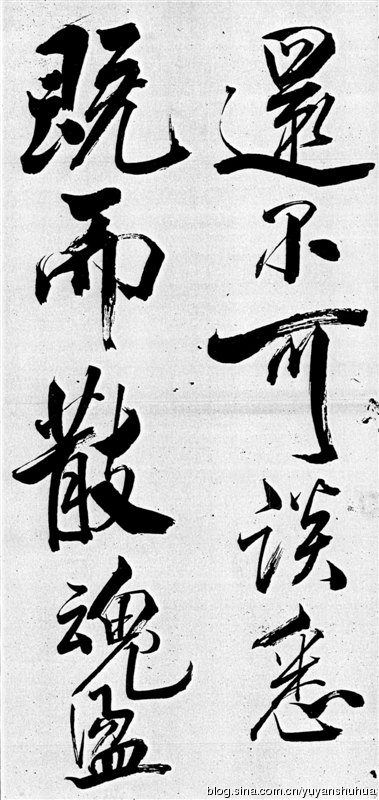 新发现：米芾巅峰之作《舞鹤赋》（高清图） 历代书法 第40张