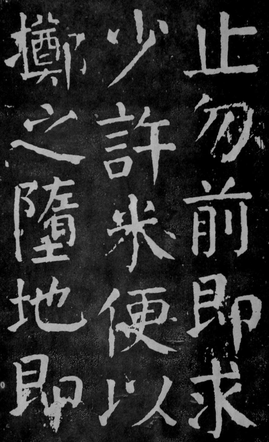 颜真卿楷书《麻姑仙坛记》大字高清拓本 历代书法 第29张-墨韵书香 颜真卿楷书《麻姑仙坛记》大字高清拓本 历代书法 第29张