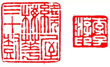 篆刻技法:篆刻十九美--你知道几美 书画知识 第13张-墨韵书香 篆刻技法:篆刻十九美--你知道几美 书画知识 第13张