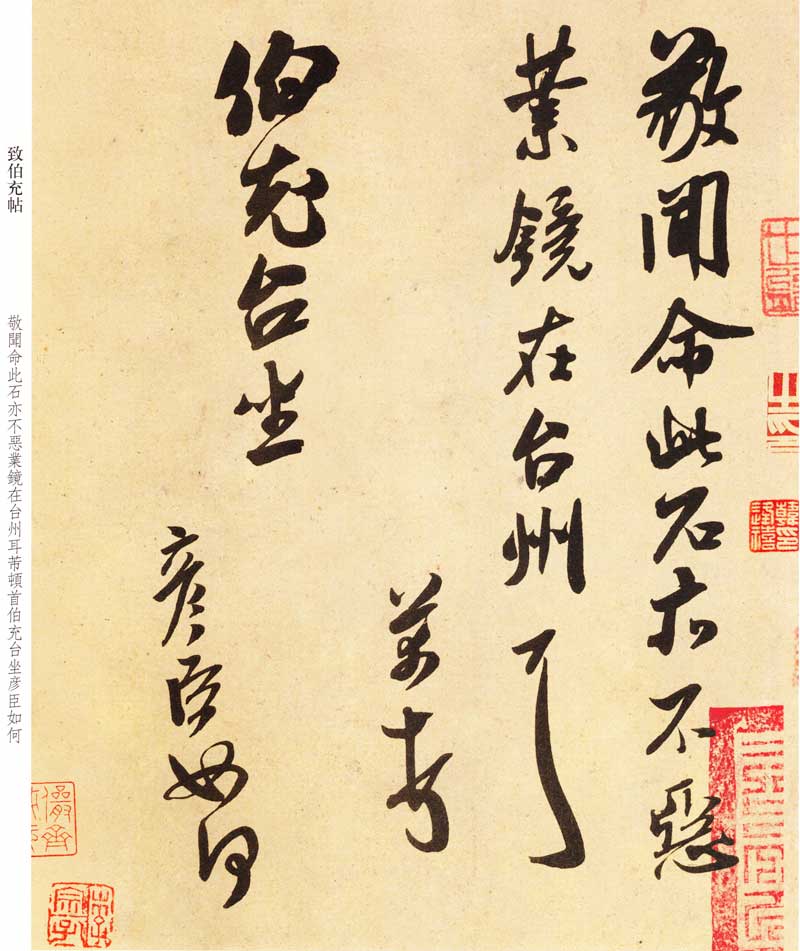 米芾《米芾尺牍九札》高清墨迹 附楷书对照 历代书法 第14张-墨韵书香 米芾《米芾尺牍九札》高清墨迹 附楷书对照 历代书法 第14张
