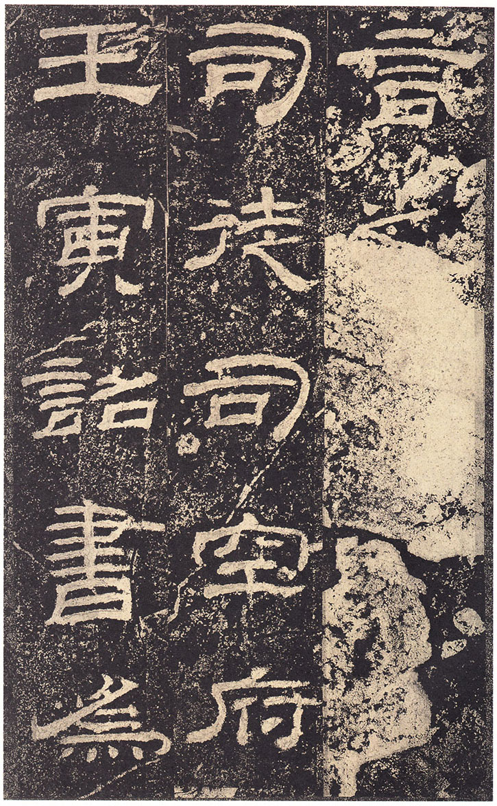 《乙瑛碑》高清大图 汉隶之最可师法者 历代书法 第28张-墨韵书香 《乙瑛碑》高清大图 汉隶之最可师法者 历代书法 第28张