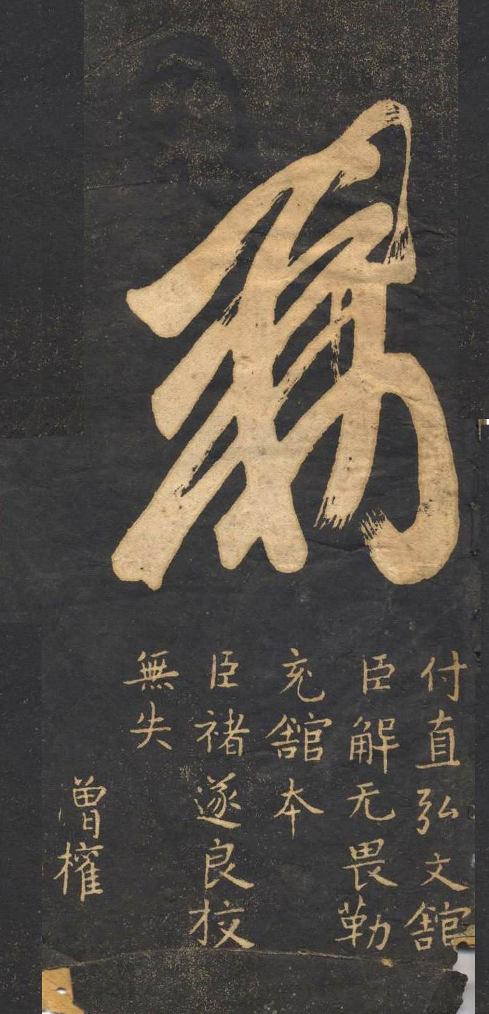 米芾临《十七帖》高清晰楷书对照 历代书法 第23张