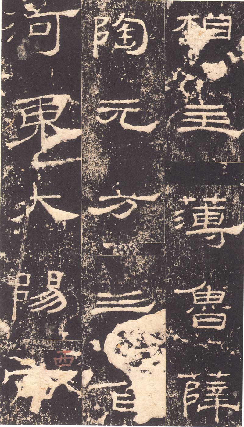 《礼器碑》隶书汉碑的最高境界 高清大图 历代书法 第35张-墨韵书香 《礼器碑》隶书汉碑的最高境界 高清大图 历代书法 第35张