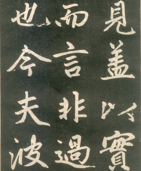 赵孟頫楷书《寿春堂记》如快马入阵,纵横莫当 历代书法 第37张-墨韵书香 赵孟頫楷书《寿春堂记》如快马入阵,纵横莫当 历代书法 第37张