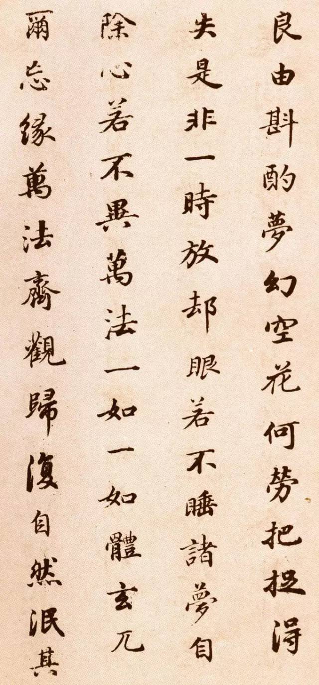 董其昌《信心铭》 历代书法 第8张