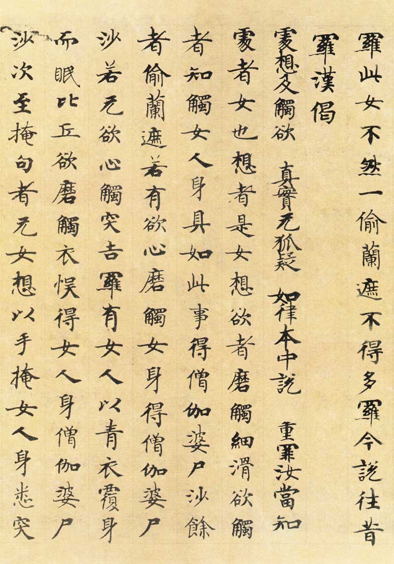 国诠《善见律》高清墨迹 附释文 历代书法 第24张