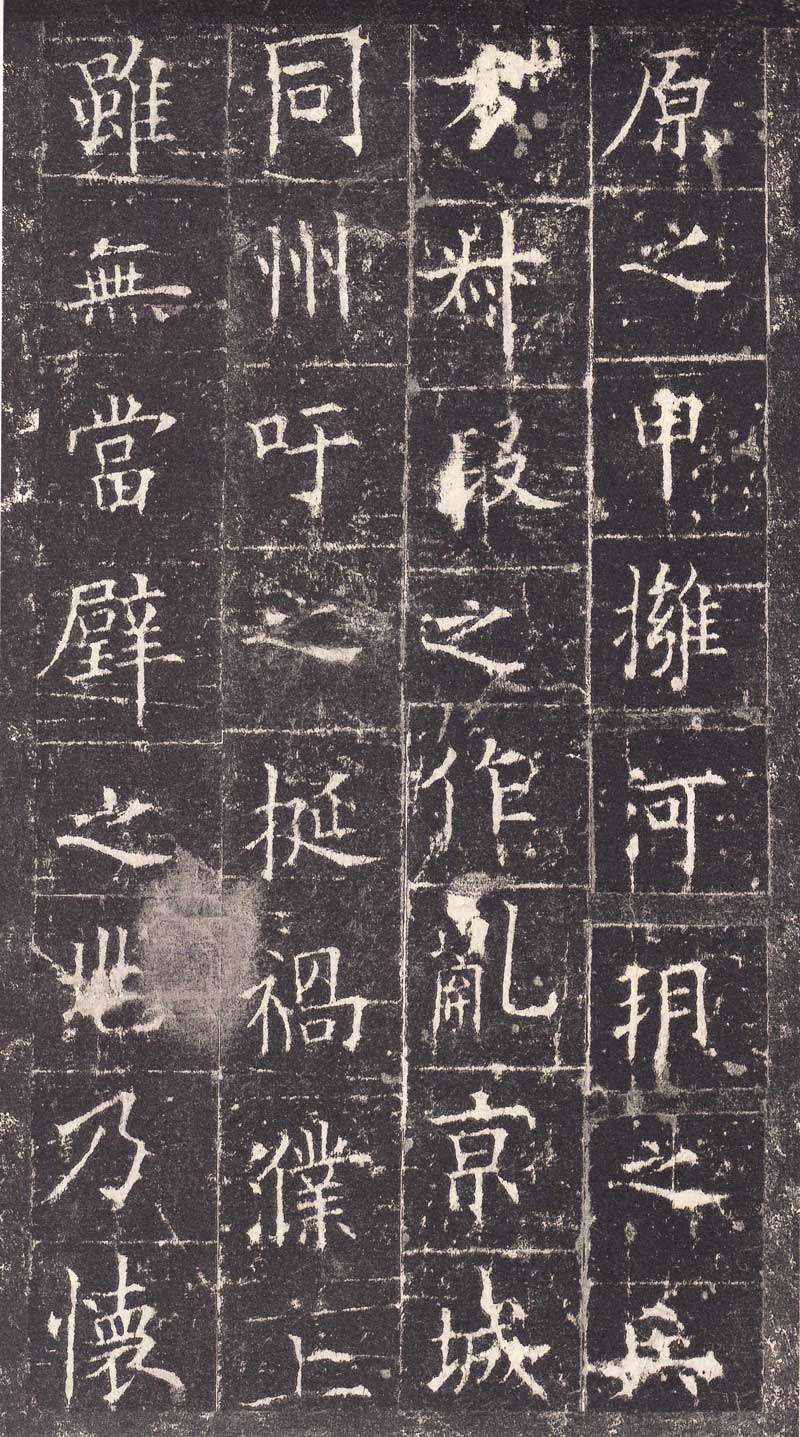 欧阳询《皇甫诞碑》高清拓本 学唐楷第一必由之路 历代书法 第31张-墨韵书香 欧阳询《皇甫诞碑》高清拓本 学唐楷第一必由之路 历代书法 第31张