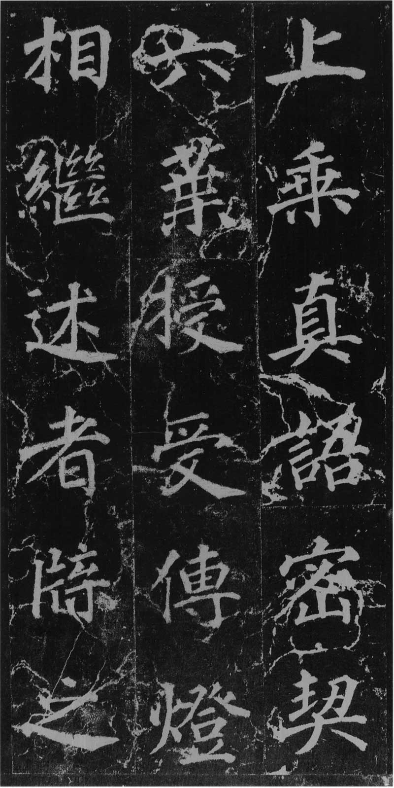 徐浩《不空和尚碑》会稽如战马,雄肆而解人意 高清版 历代书法 第36张-墨韵书香 徐浩《不空和尚碑》会稽如战马,雄肆而解人意 高清版 历代书法 第36张