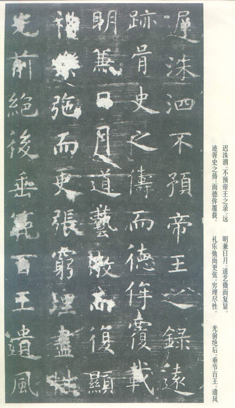 虞世南《孔子庙堂碑》虞书庙堂贞观刻，千两黄金那购得 历代书法 第5张