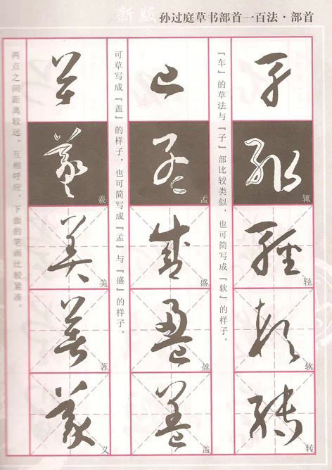 孙过庭草书100法，轻松入门，强烈推荐! 书画知识 第33张