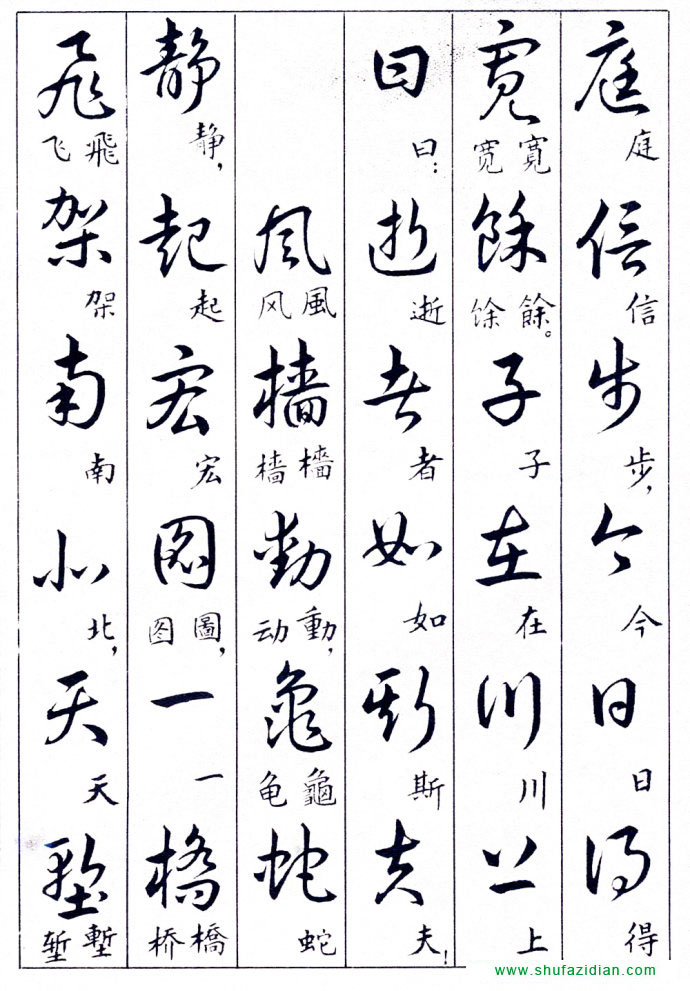 毛泽东诗词行草三十九首附楷书 书画知识 第6张