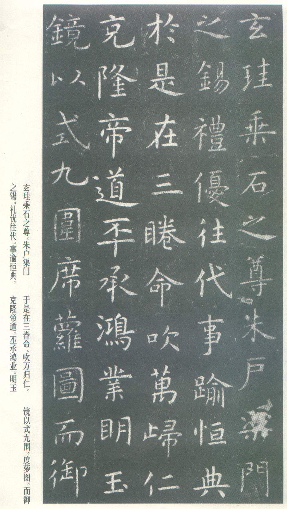 虞世南《孔子庙堂碑》虞书庙堂贞观刻，千两黄金那购得 历代书法 第20张