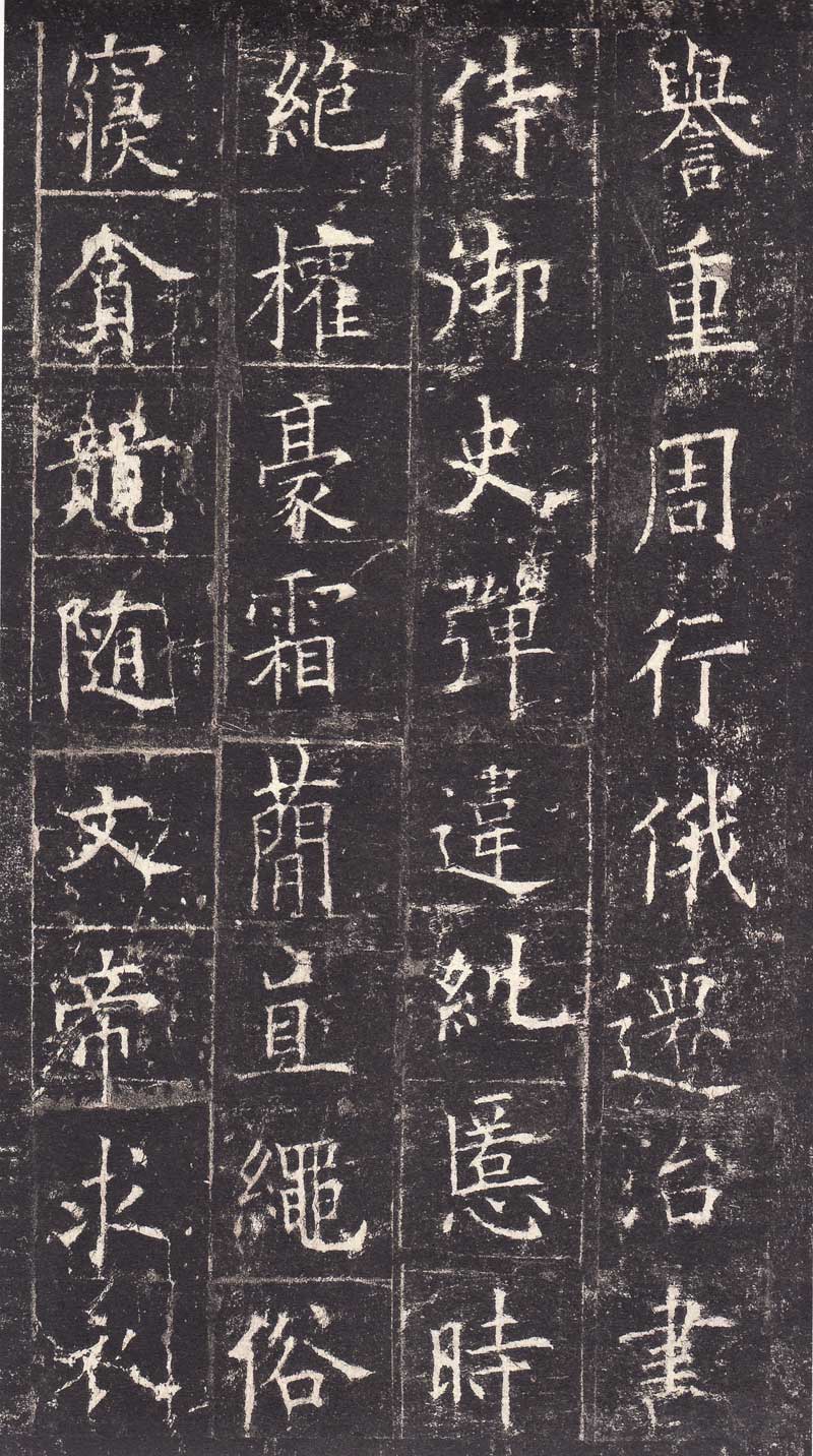 欧阳询《皇甫诞碑》高清拓本 学唐楷第一必由之路 历代书法 第21张-墨韵书香 欧阳询《皇甫诞碑》高清拓本 学唐楷第一必由之路 历代书法 第21张