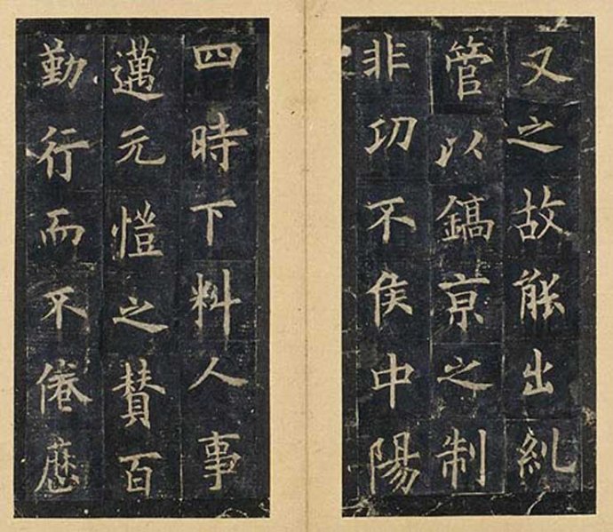 欧阳询《虞恭公温彦博碑》欧书中之最足宝贵者 高清拓本 两种 历代书法 第31张-墨韵书香 欧阳询《虞恭公温彦博碑》欧书中之最足宝贵者 高清拓本 两种 历代书法 第31张