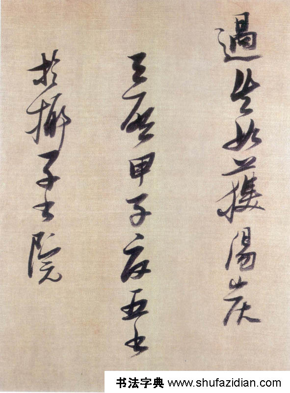 行书论书卷 历代书法 第15张-墨韵书香 行书论书卷 历代书法 第15张