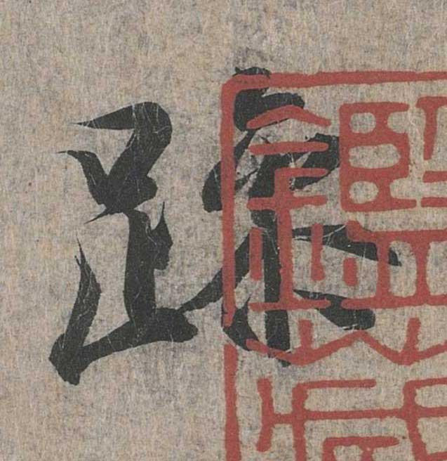 神龙本《兰亭序》全文逐字放大——经典再现！323个字！怎么看你都不厌！ 历代书法 第162张