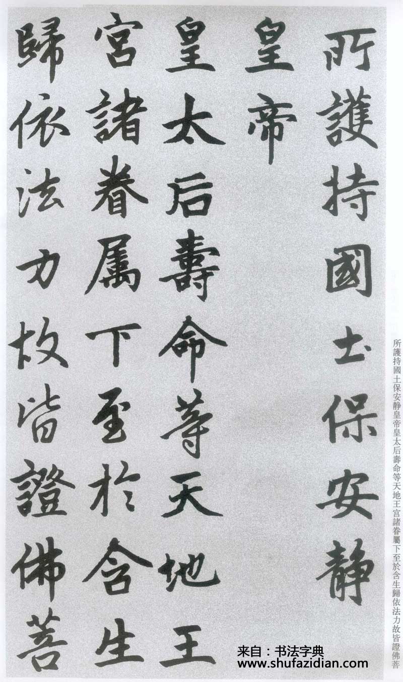 赵孟頫《胆巴碑》高清墨迹 规矩庄重中见潇洒超逸 历代书法 第24张-墨韵书香 赵孟頫《胆巴碑》高清墨迹 规矩庄重中见潇洒超逸 历代书法 第24张