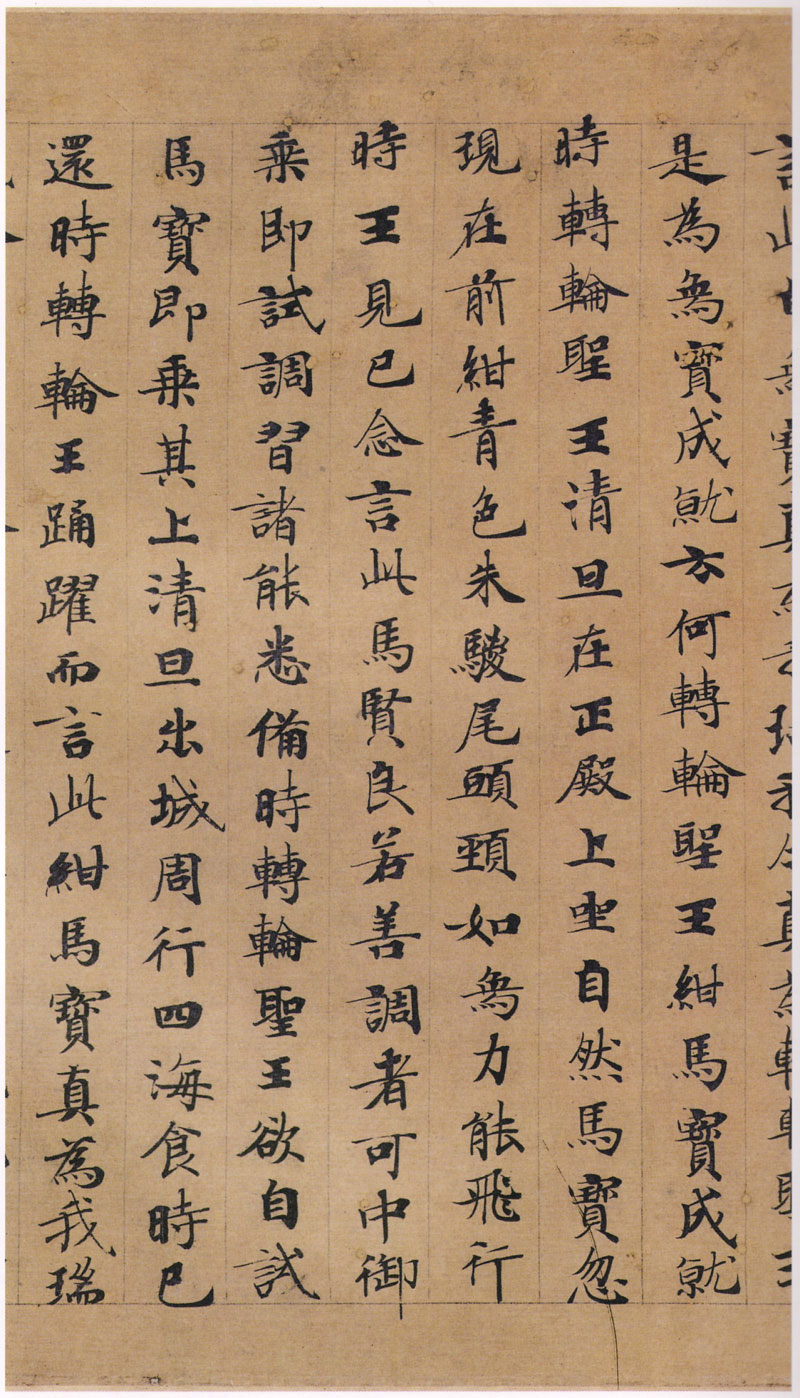 《转轮圣王经》又一经典小楷 历代书法 第10张-墨韵书香 《转轮圣王经》又一经典小楷 历代书法 第10张