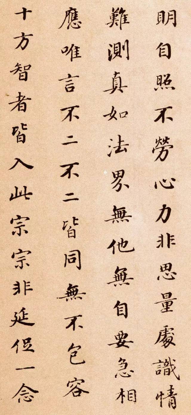 董其昌《信心铭》 历代书法 第9张