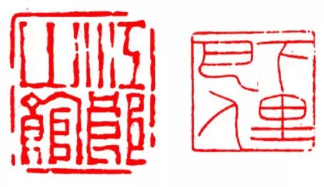 篆刻技法:篆刻十九美--你知道几美 书画知识 第20张-墨韵书香 篆刻技法:篆刻十九美--你知道几美 书画知识 第20张