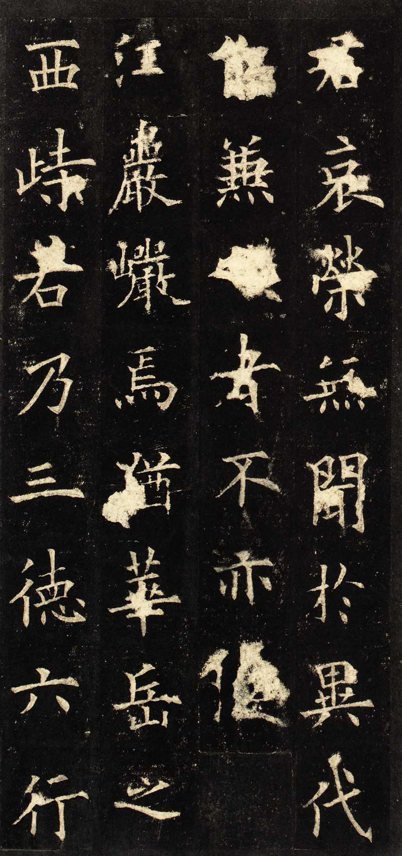 欧阳询《虞恭公温彦博碑》欧书中之最足宝贵者 高清拓本 两种 历代书法 第4张-墨韵书香 欧阳询《虞恭公温彦博碑》欧书中之最足宝贵者 高清拓本 两种 历代书法 第4张