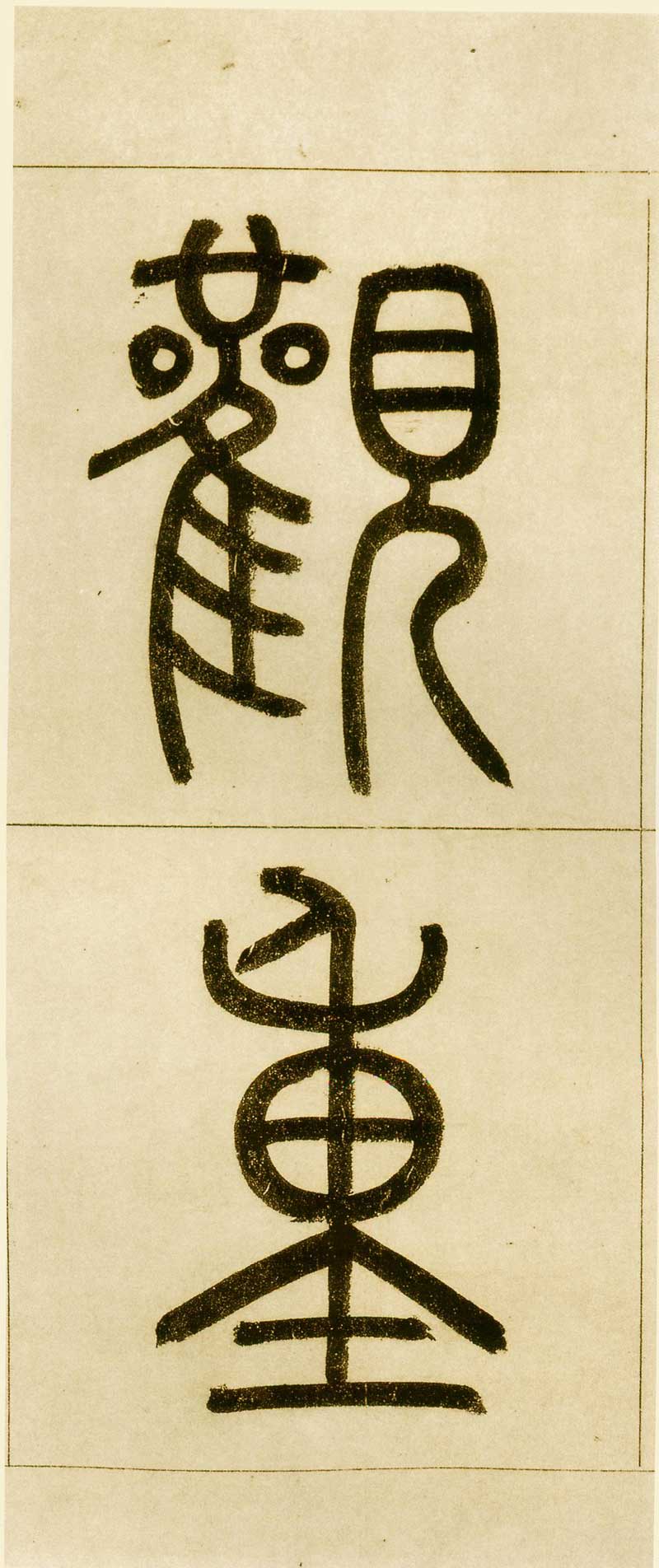 赵孟頫《玄妙观重修三门记》天下赵碑第一 高清大图 历代书法 第6张-墨韵书香 赵孟頫《玄妙观重修三门记》天下赵碑第一 高清大图 历代书法 第6张