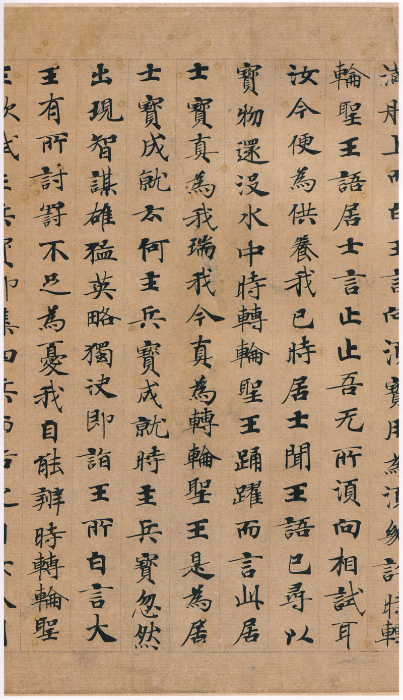 《转轮圣王经》又一经典小楷 历代书法 第15张-墨韵书香 《转轮圣王经》又一经典小楷 历代书法 第15张