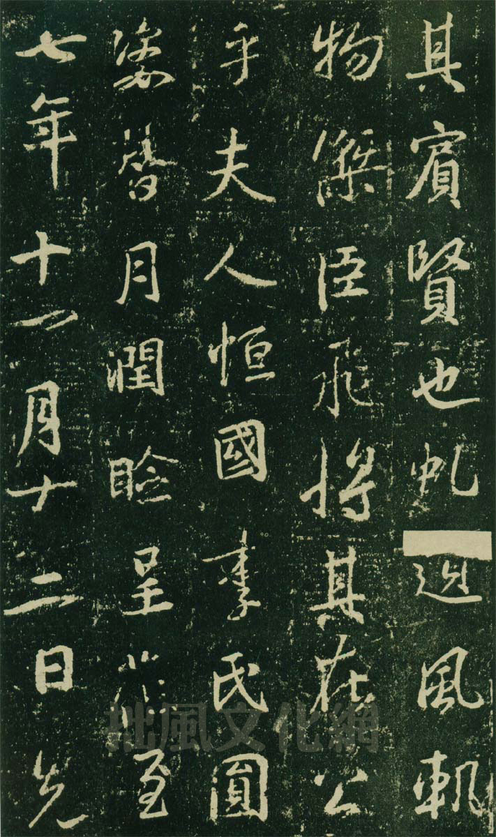 集王羲之兴福寺半截碑 历代书法 第13张