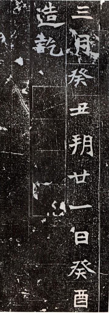 侯夫人墓志--献文皇帝第一品嫔侯夫人墓志铭 历代书法 第6张